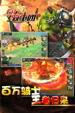百万骑士团修改版 游戏截图