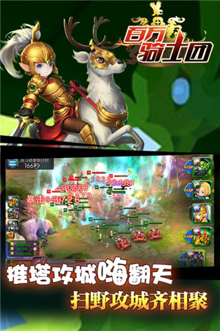百万骑士团修改版 游戏截图